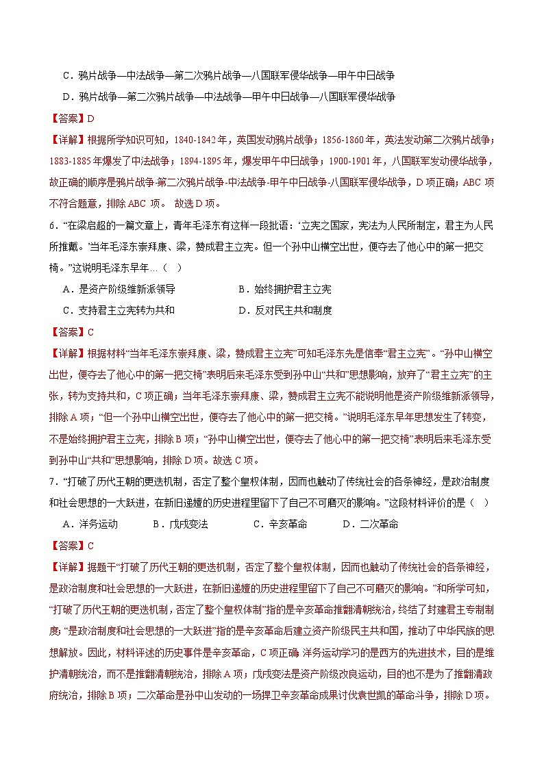 【开学摸底考】八年级历史（海南专用）-2023-2024学年初中下学期开学摸底考试卷.zip03