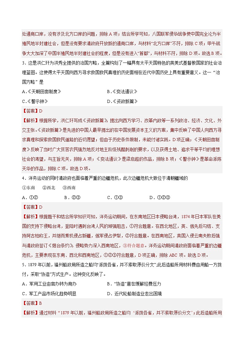 【开学摸底考】八年级历史（深圳专用）-2023-2024学年初中下学期开学摸底考试卷.zip02