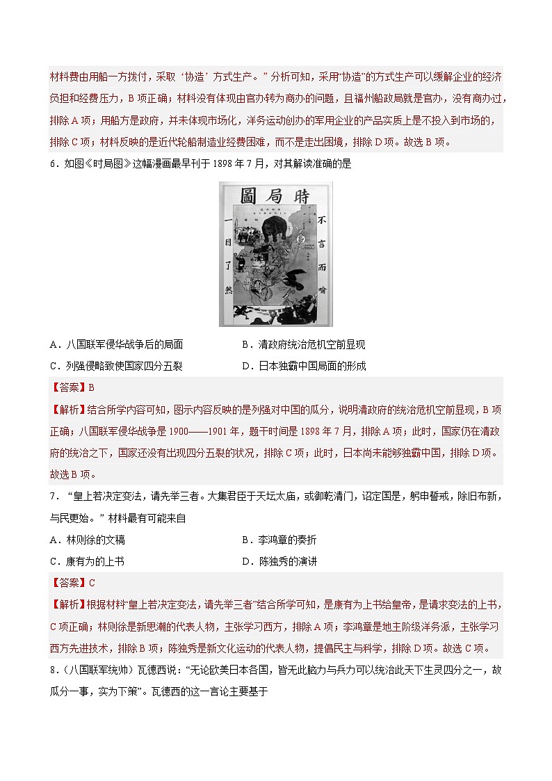 【开学摸底考】八年级历史（深圳专用）-2023-2024学年初中下学期开学摸底考试卷.zip03