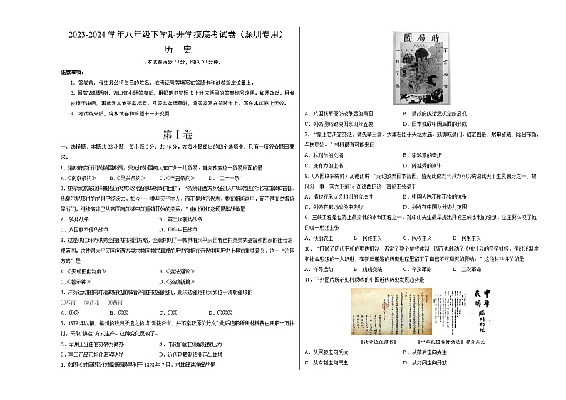 【开学摸底考】八年级历史（深圳专用）-2023-2024学年初中下学期开学摸底考试卷.zip01