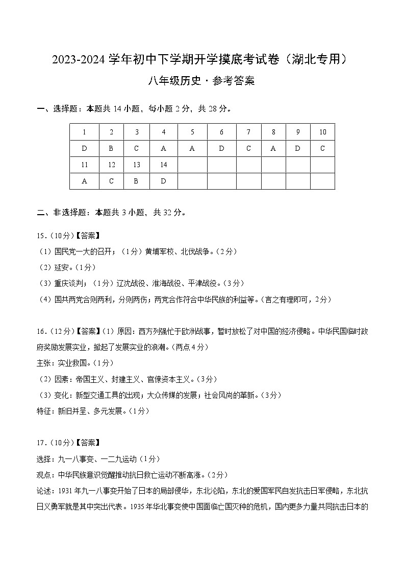 【开学摸底考】八年级历史（湖北专用）- 2023-2024学年初中下学期开学摸底考试卷.zip01