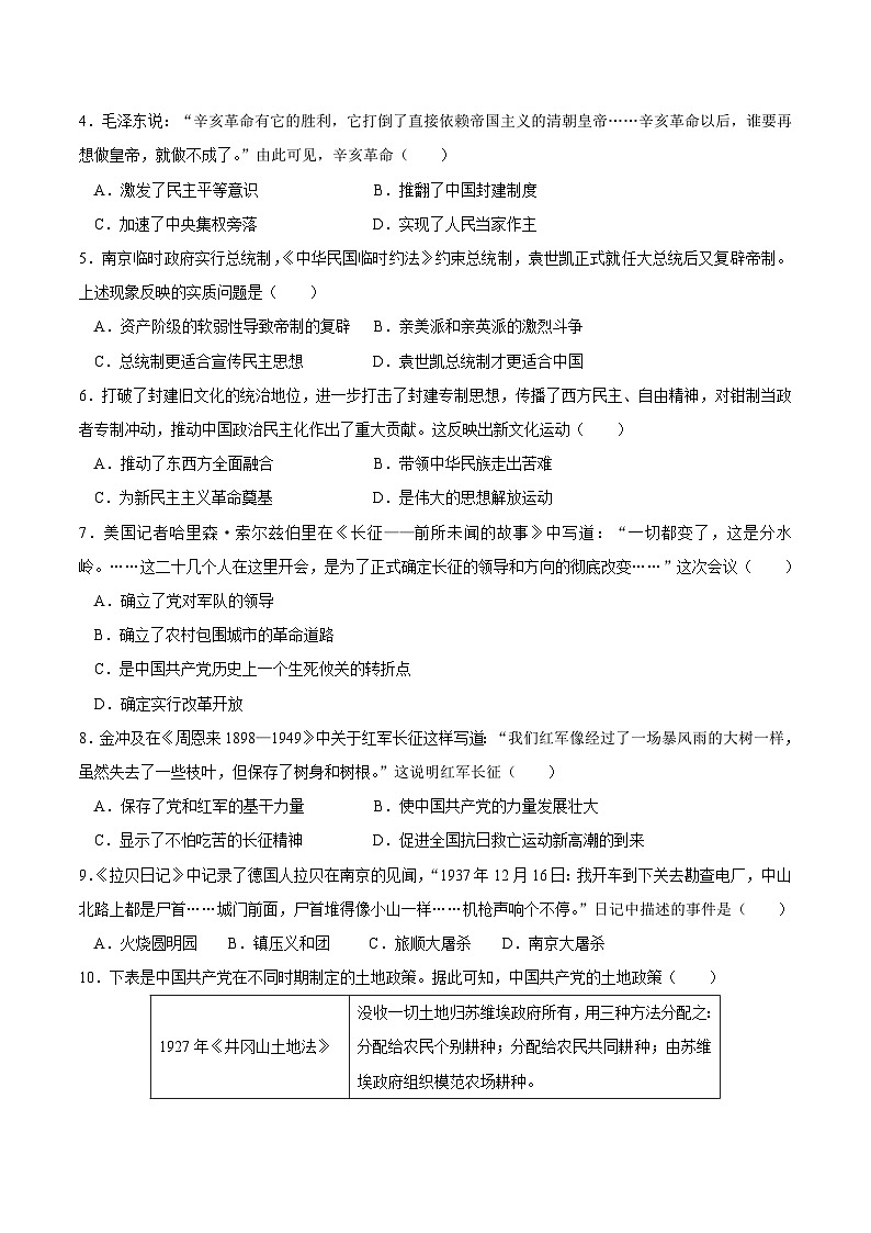 【开学摸底考】八年级历史（湖北专用）- 2023-2024学年初中下学期开学摸底考试卷.zip02