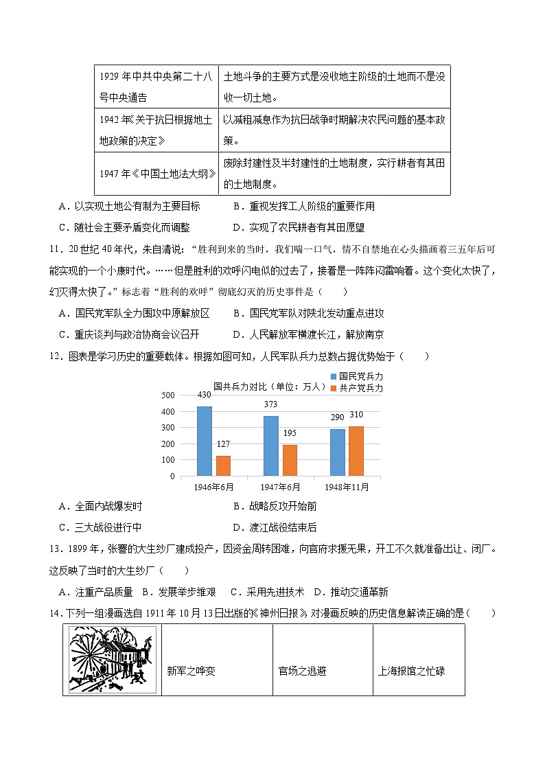 【开学摸底考】八年级历史（湖北专用）- 2023-2024学年初中下学期开学摸底考试卷.zip03