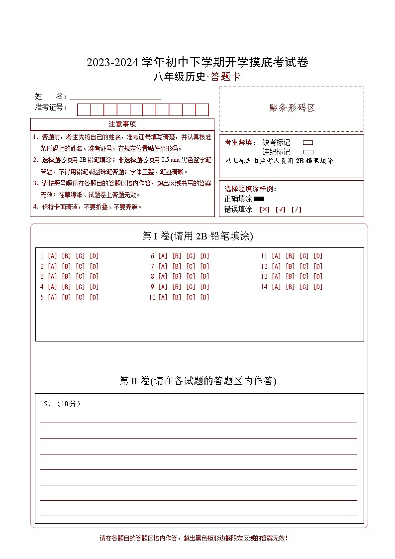 【开学摸底考】八年级历史（湖北专用）- 2023-2024学年初中下学期开学摸底考试卷.zip01