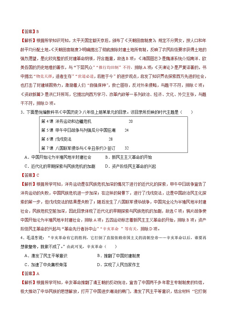 【开学摸底考】八年级历史（湖北专用）- 2023-2024学年初中下学期开学摸底考试卷.zip02