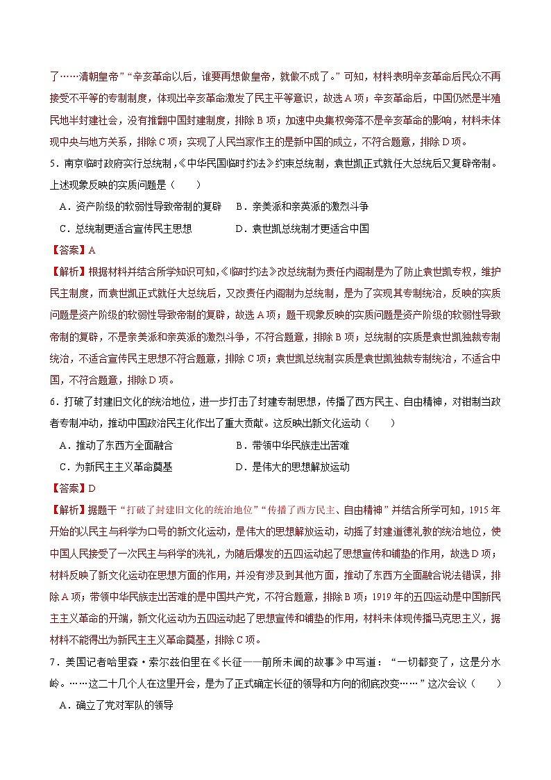 【开学摸底考】八年级历史（湖北专用）- 2023-2024学年初中下学期开学摸底考试卷.zip03