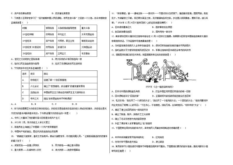 【开学摸底考】八年级历史（湖南专用）-2023-2024学年初中下学期开学摸底考试卷.zip02
