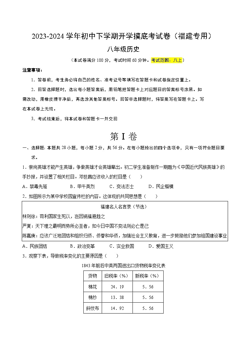 【开学摸底考】八年级历史（福建专用）-2023-2024学年初中下学期开学摸底考试卷.zip01