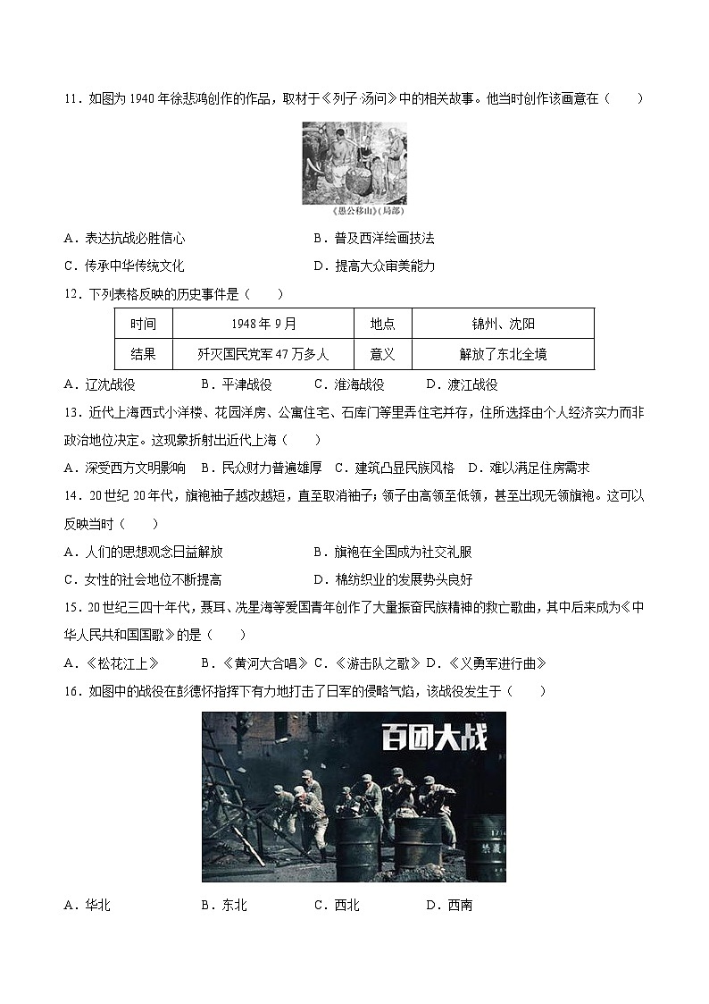 【开学摸底考】八年级历史（福建专用）-2023-2024学年初中下学期开学摸底考试卷.zip03