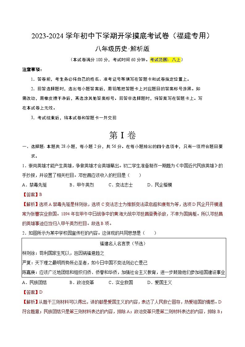 【开学摸底考】八年级历史（福建专用）-2023-2024学年初中下学期开学摸底考试卷.zip01