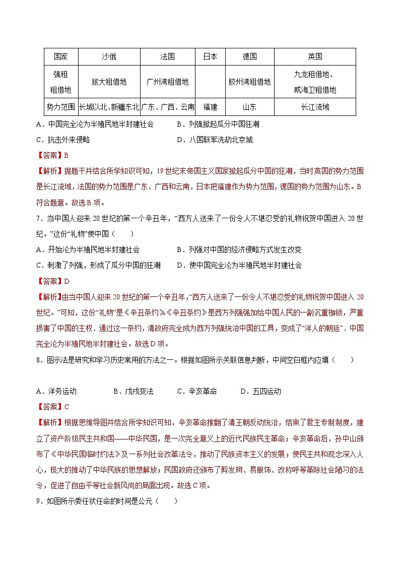 【开学摸底考】八年级历史（福建专用）-2023-2024学年初中下学期开学摸底考试卷.zip03