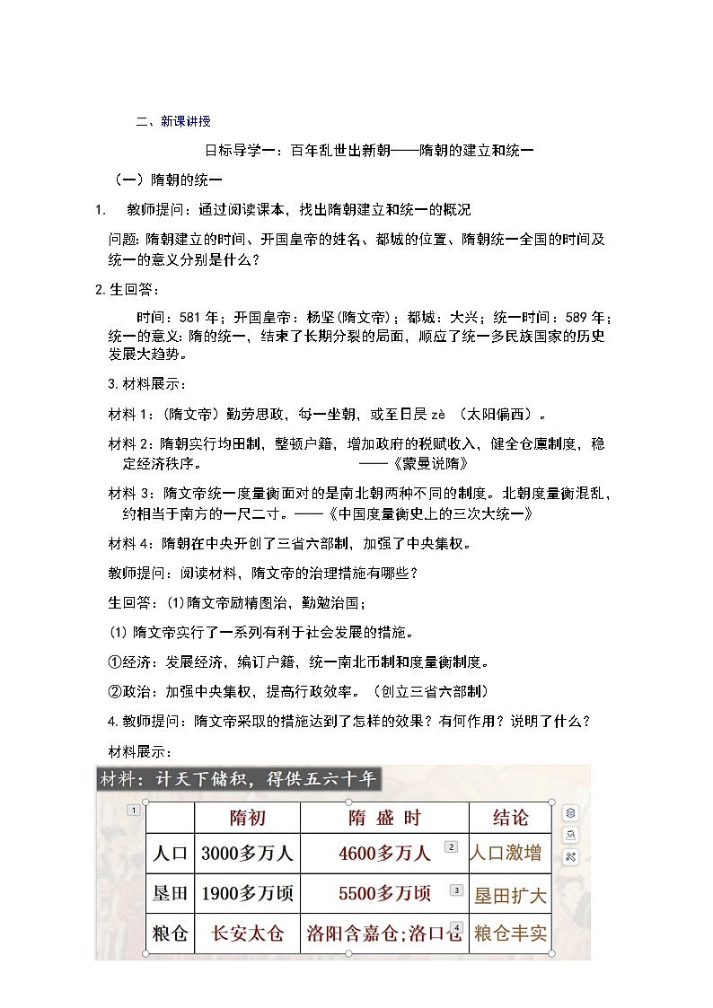 【核心素养目标】统编版历史七年级下册第1课隋朝的统一与灭亡课件+教案+课时训练02