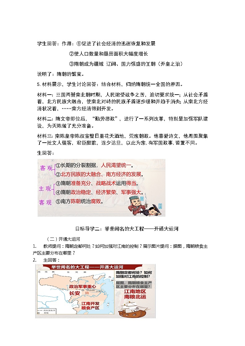 【核心素养目标】统编版历史七年级下册第1课隋朝的统一与灭亡课件+教案+课时训练03