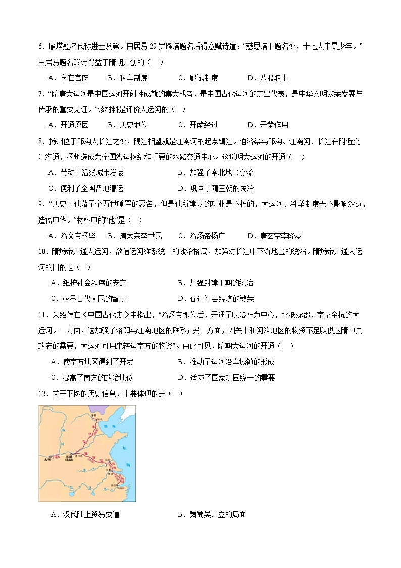 【核心素养目标】统编版历史七年级下册第1课隋朝的统一与灭亡课件+教案+课时训练02