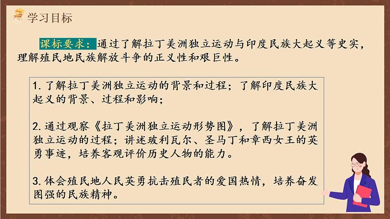 人教部编版历史九年级下册1《殖民地人民的反抗斗争》  课件第4页