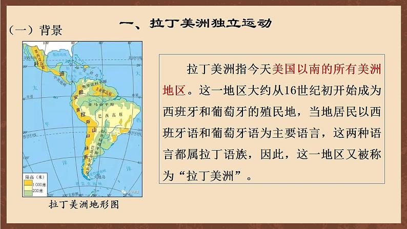 人教部编版历史九年级下册1《殖民地人民的反抗斗争》  课件第5页