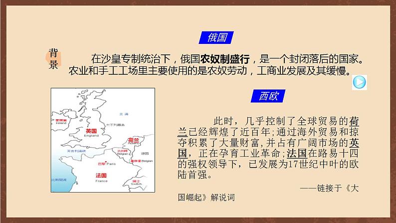 人教部编版历史九年级下册2《 俄国的改革》 课件+素材08