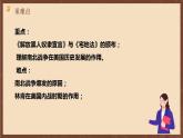 人教部編版歷史九年級(jí)下冊(cè)3《 美國(guó)內(nèi)戰(zhàn)——林肯的總統(tǒng)生涯》 課件