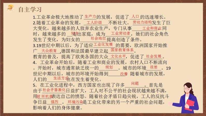 人教部编版历史九年级下册6《工业化国家的社会变化》 课件04