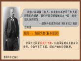 人教部编版历史九年级下册8《 第一次世界大战》 课件