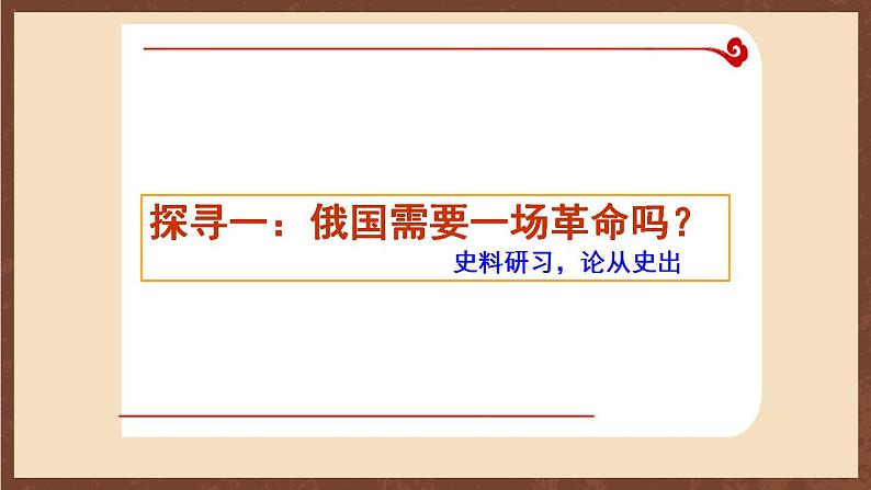 人教部编版历史九年级下册9《 列宁与十月革命》 课件07