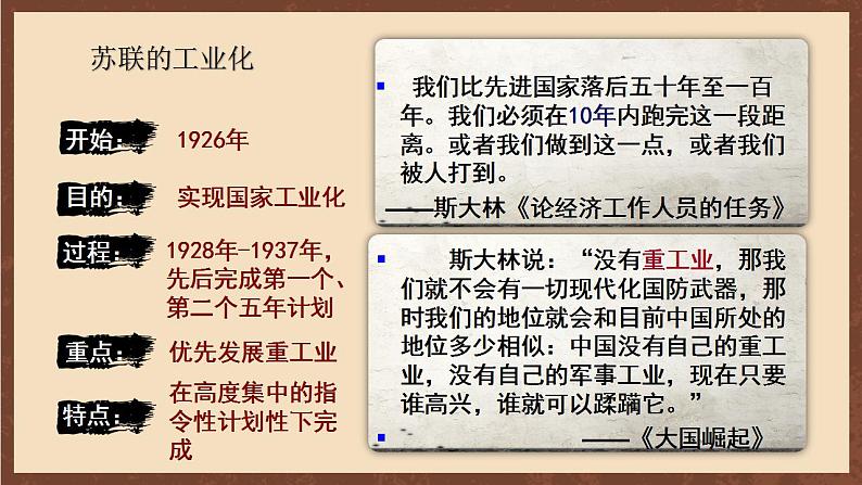 人教部编版历史九年级下册11《 苏联的社会主义建设》 课件07