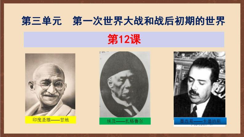 人教部编版历史九年级下册12《亚非拉民族民主运动的高涨》 课件02