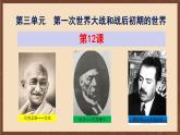 人教部编版历史九年级下册12《亚非拉民族民主运动的高涨》 课件