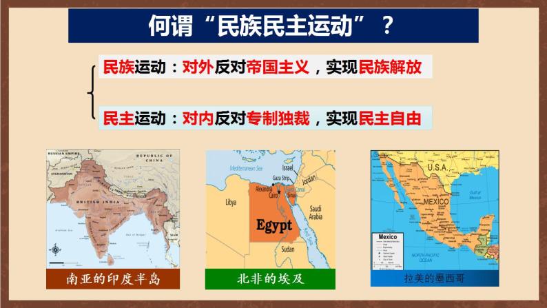 人教部编版历史九年级下册12《亚非拉民族民主运动的高涨》 课件03