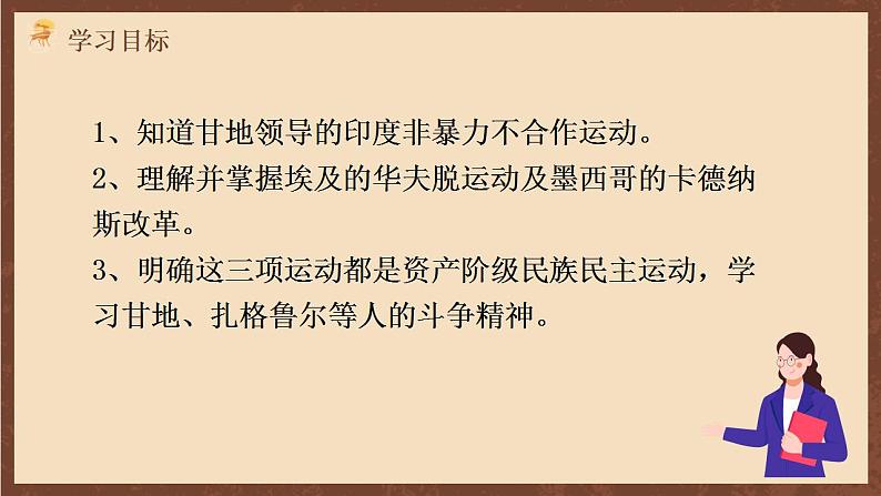 人教部编版历史九年级下册12《亚非拉民族民主运动的高涨》 课件04