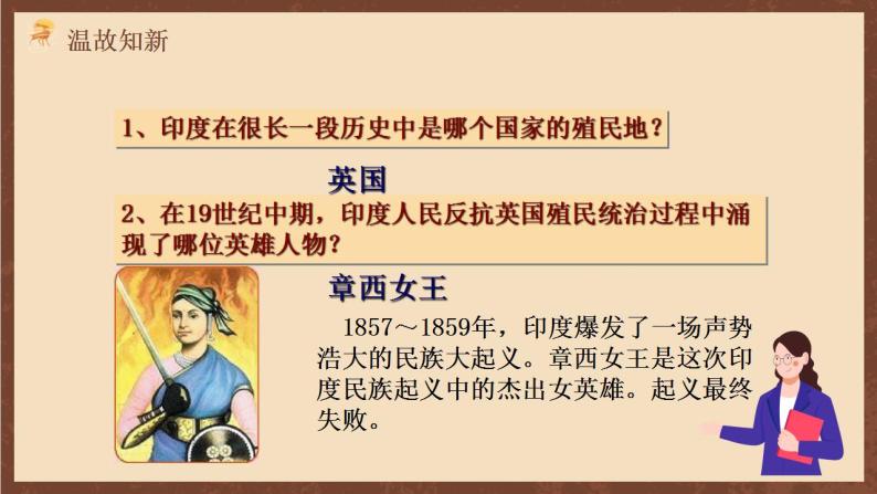 人教部编版历史九年级下册12《亚非拉民族民主运动的高涨》 课件05