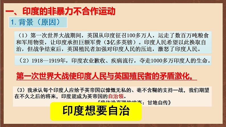 人教部编版历史九年级下册12《亚非拉民族民主运动的高涨》 课件06