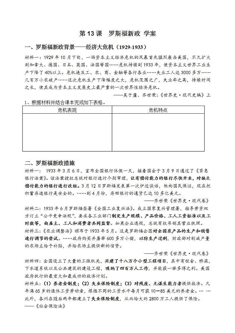 人教部编版历史九年级下册13《 罗斯福新政 》课件+学案01