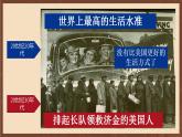 人教部编版历史九年级下册13《 罗斯福新政 》课件+学案