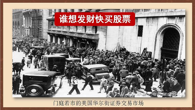 人教部编版历史九年级下册13《 罗斯福新政 》课件+学案04