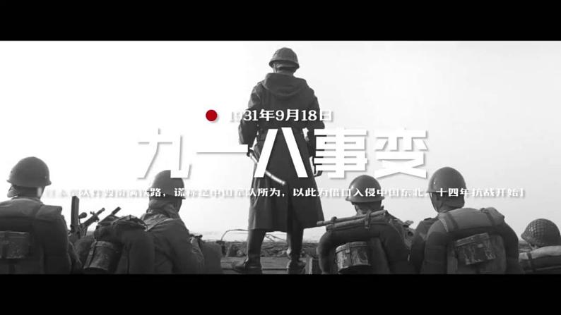 人教部编版历史九年级下册15《 第二次世界大战》 课件+素材07