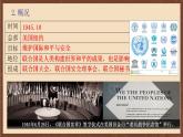 人教部编版历史九年级下册20《联合国与世界贸易组织》 课件