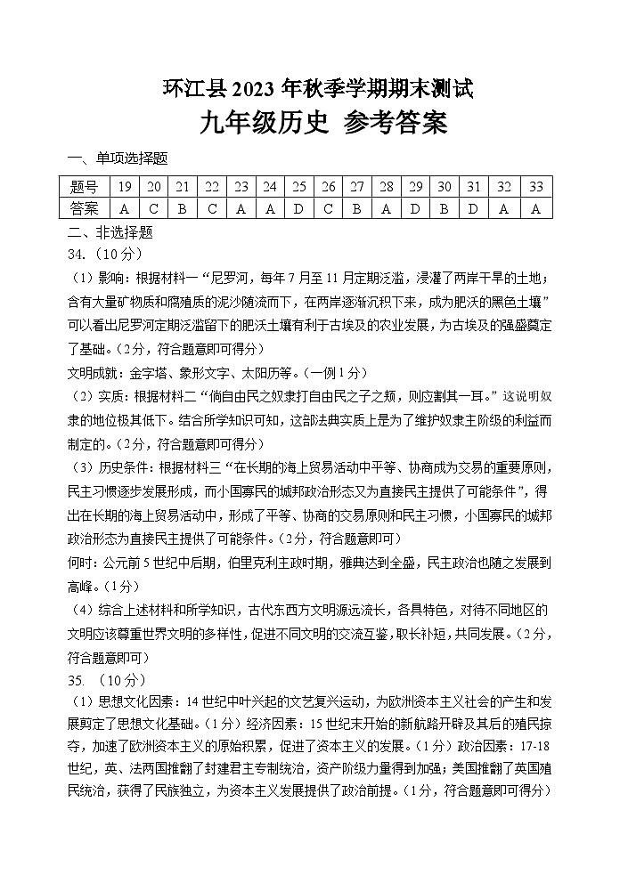 01，广西河池环江县2023-2024学年九年级上学期期末考试道法历史合卷试题(2)第1页