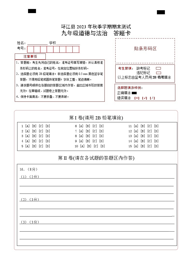 01，广西河池环江县2023-2024学年九年级上学期期末考试道法历史合卷试题01