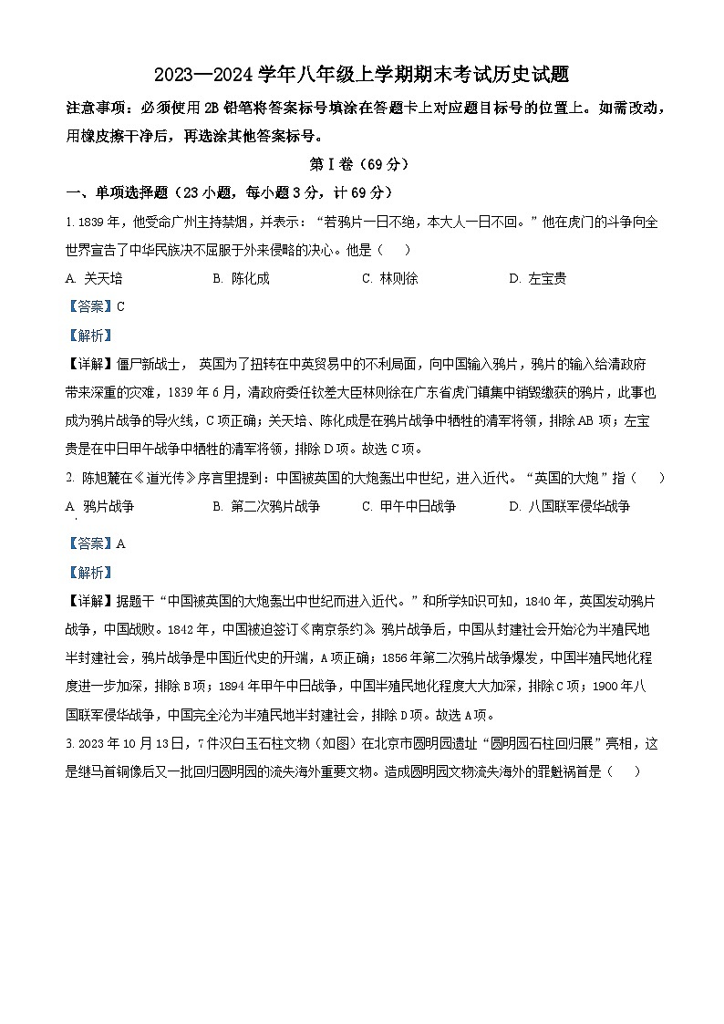 02，四川省自贡市2023-2024学年八年级上学期期末历史试题01