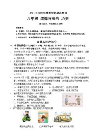 03，广西河池环江县2023-2024学年八年级上学期期末考试道法历史合卷试题(2)