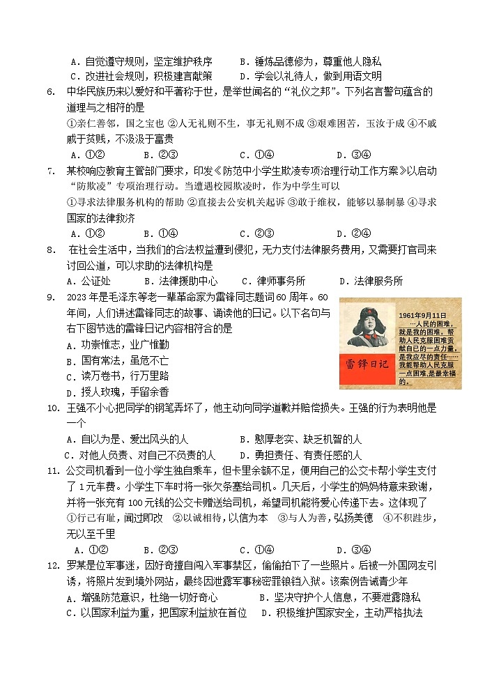 03，广西河池环江县2023-2024学年八年级上学期期末考试道法历史合卷试题(2)第2页