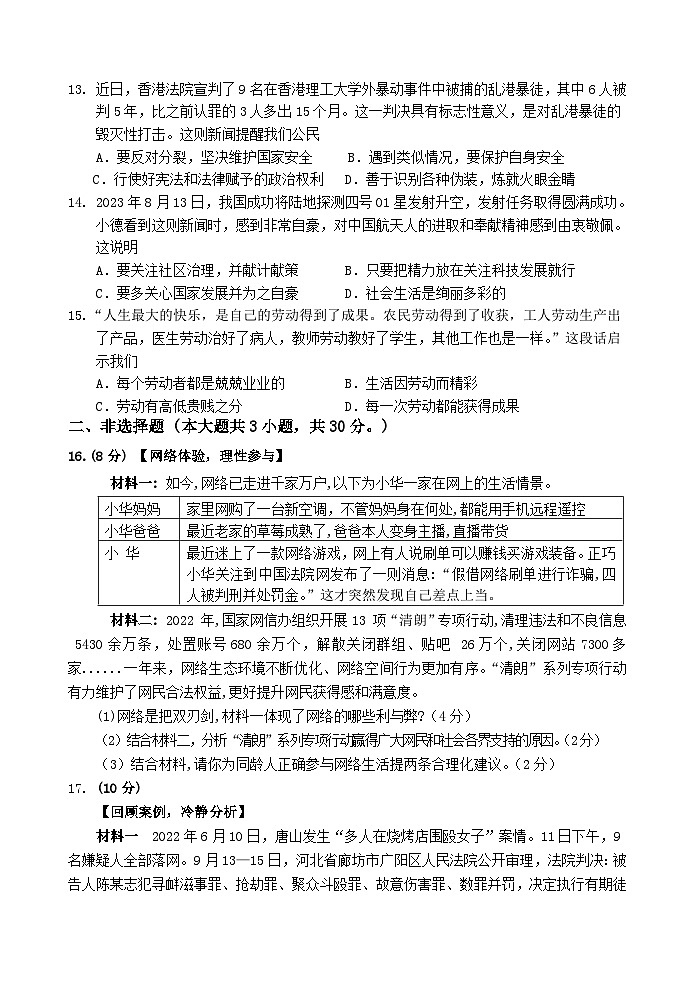 03，广西河池环江县2023-2024学年八年级上学期期末考试道法历史合卷试题(2)第3页