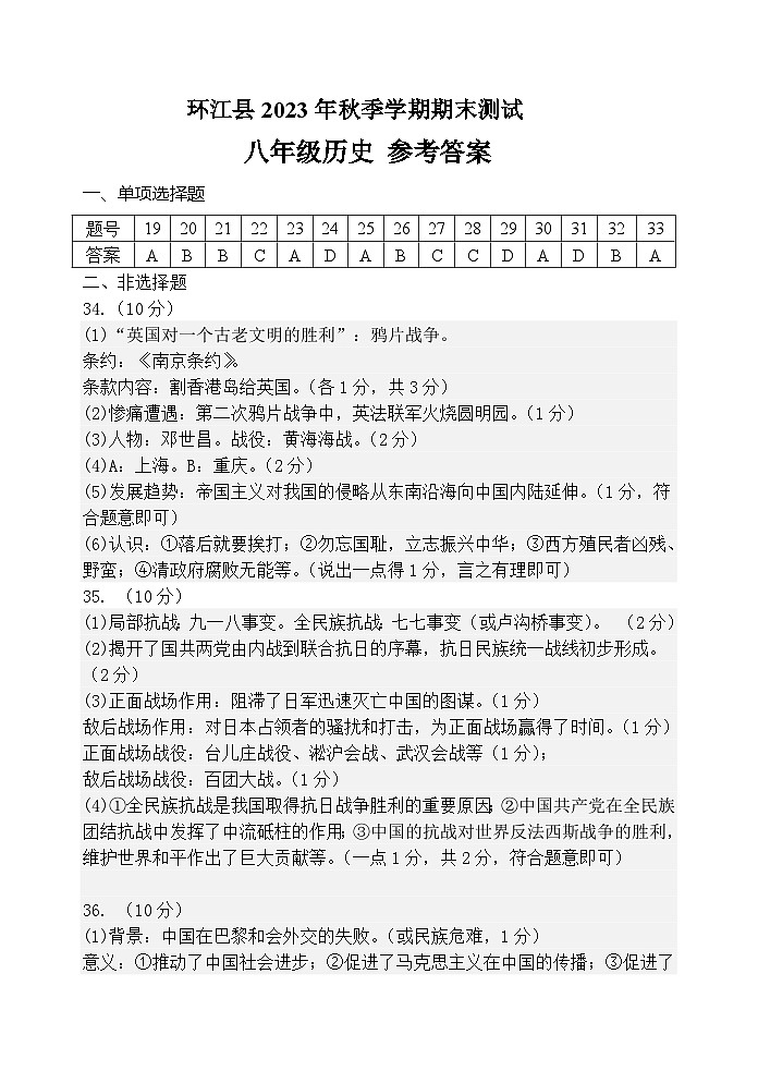 03，广西河池环江县2023-2024学年八年级上学期期末考试道法历史合卷试题01