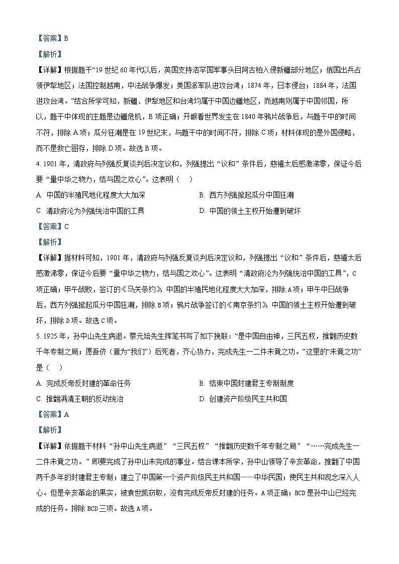 05，河南省平顶山市鲁山县2023-2024学年八年级上学期期末考试历史试卷第2页
