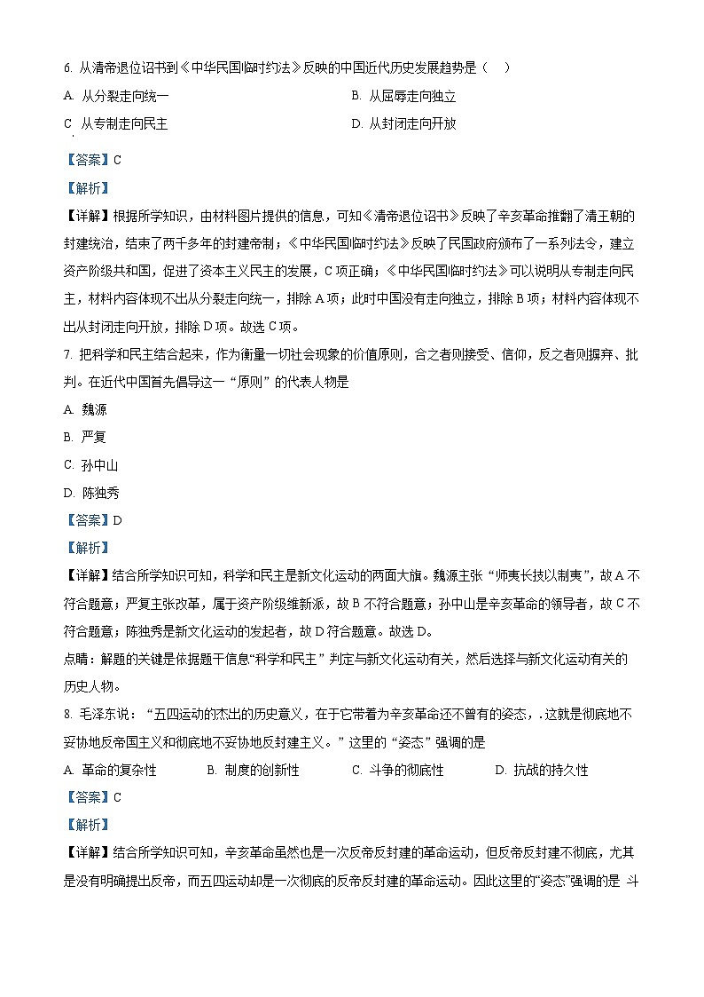 05，河南省平顶山市鲁山县2023-2024学年八年级上学期期末考试历史试卷第3页