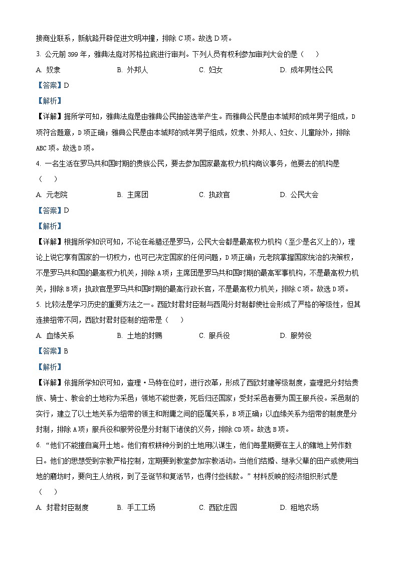 60，湖南省益阳市2023-2024学年九年级上学期期末考试历史试题02