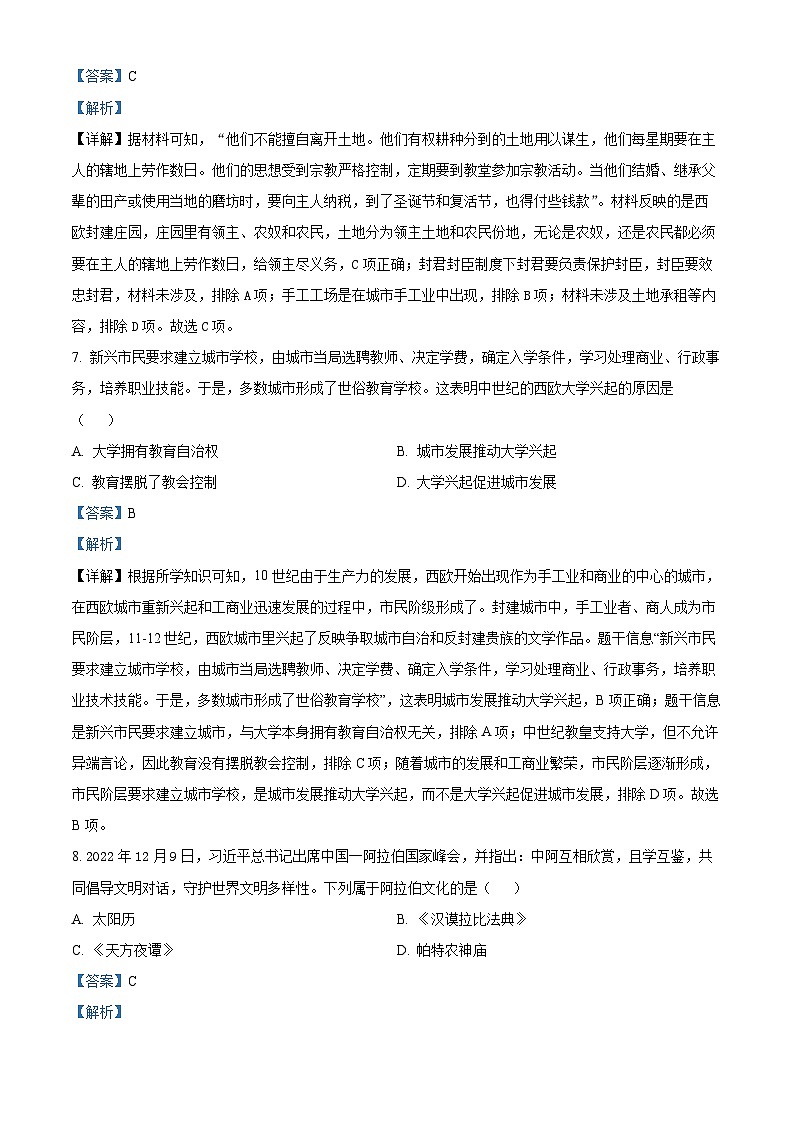 60，湖南省益阳市2023-2024学年九年级上学期期末考试历史试题03
