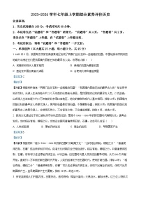 61，安徽省亳州市利辛县2023-2024学年部编版七年级上学期1月期末历史试题