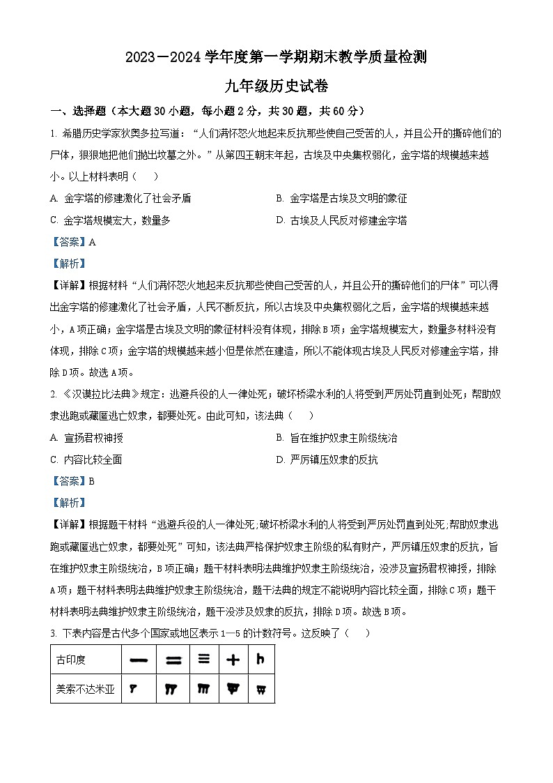 62，广东省湛江市雷州市2023-2024学年九年级上学期期末历史试题第1页